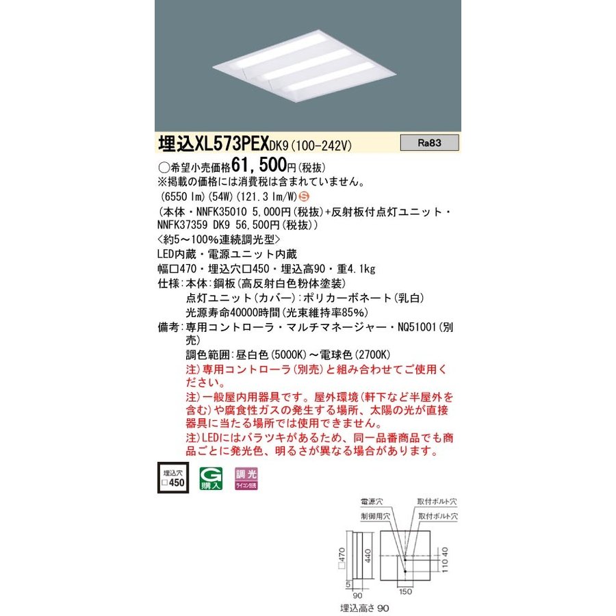 SALE／98%OFF】 受注品 PANASONIC パナソニック XL574PFTKLA9 天井埋込型 LED 電球色 一体型LEDベースライト  乳白パネル 連続調光型調光タイプ ライコン別売 スクエアタイプ パネル付型 コンパクト形蛍光灯FHP32形4灯器具相当 FHP32形 