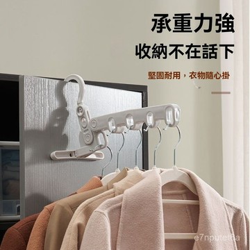 🔥好物優選🔥多功能五孔掛鈎折疊衣架旅行出差酒店室內晾衣神器外出便攜式衣掛 JCGV