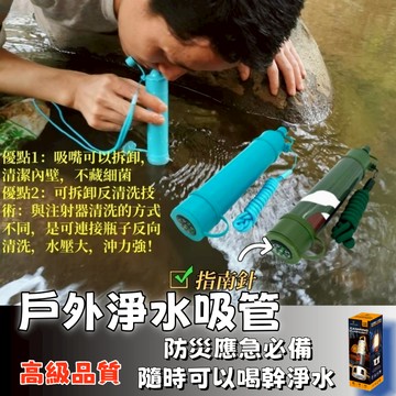 隔日達⚡濾水器 戶外濾水器 凈水器 登山野外飲水濾水器 單兵汙水過濾生飲 求生戶外用品 求生吸管 河水過濾