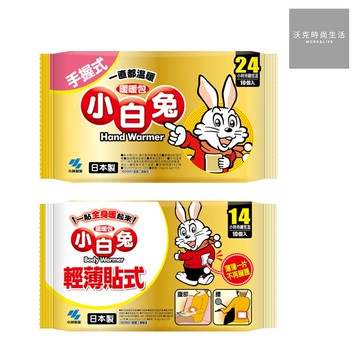 【小林製藥】 小白兔暖暖包貼式 小白兔暖暖包手握式 14H 24H 10入/包