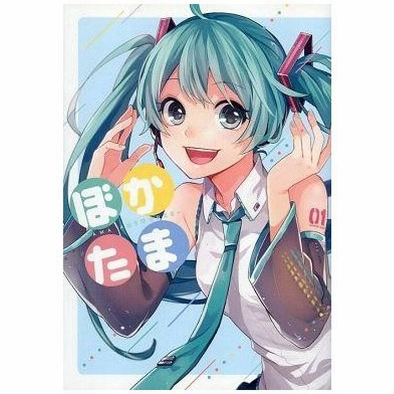 中古アニメムック ぼかたま Tama Artworks 通販 Lineポイント最大get Lineショッピング