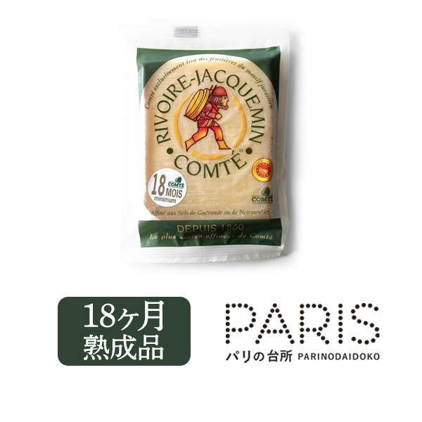 コンテ チーズ 18ヶ月熟成 200g コンテ AOP フランス産 チーズ