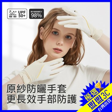 台灣現貨【高質感觸控👍涼感防曬】冰絲防曬手套 防曬手套 冰絲手套 涼感手套 騎車手套 觸控手套 機車手套 女生手套