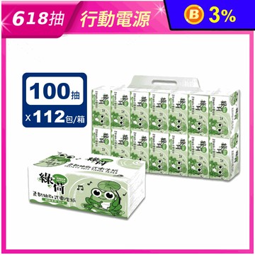 【GREEN LOTUS綠荷】柔韌抽取式花紋衛生紙(100抽x14包x8串/箱)