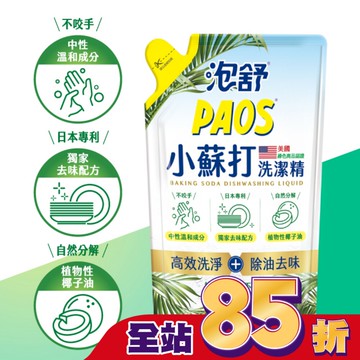 泡舒小蘇打洗潔精800g