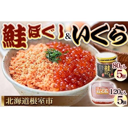 ふるさと納税 いくらと鮭の親子丼セット D-45005 北海道根室市