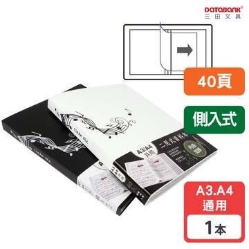 A4 40頁 側入 樂之弦固定頁資料簿 資料夾 資料本 檔案夾【1本】(MT-40N)【Databank 三田文具】