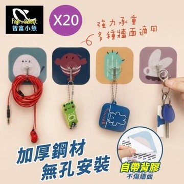 小魚嚴選 動物圖案不鏽鋼無痕掛勾20入