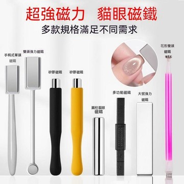 全館下殺丨專用美甲貓眼磁鐵晶石貓眼甲油膠專用圓柱磁鐵強力吸磁石美甲工具🔥臺灣/99免運 6T35