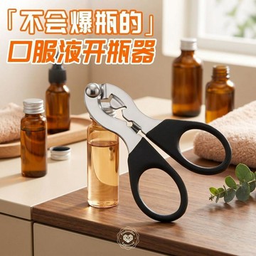 🔥臺灣熱賣⚡️不爆瓶口服液開瓶器防爆瓶開藥瓶起子便攜開蓋青黴素鋁蓋啓蓋器🎉