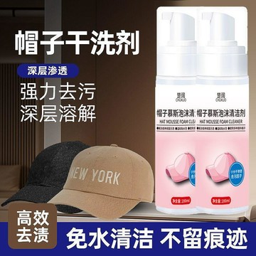 臺灣低價🍎帽子乾洗清洗劑遮陽帽免洗清潔強效去污去漬免水去汗漬汗斑淨便攜UB