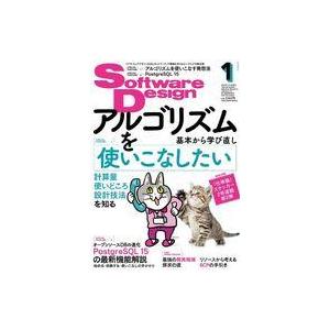 中古一般PC雑誌 付録付)Software Design 2023年1月号 ソフトウェアデザイン