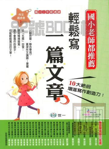 世一國小【作文起步走03】輕鬆寫一篇文章3年級