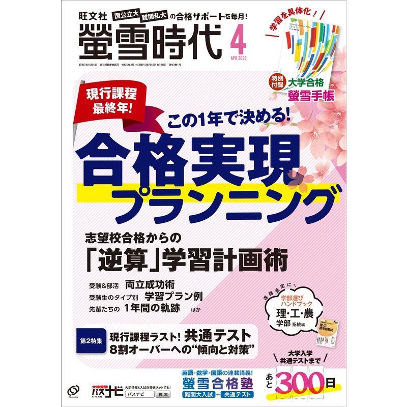 螢雪時代 2023年 月号