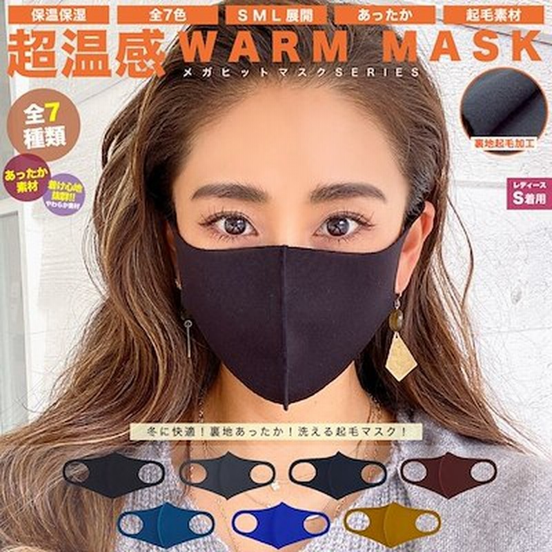 ウレタンマスク 小さめ 大きめ マスク おしゃれ レディース ブランド 洗える マスク スポーツ ふつうサイズ 女性 子供用 男性 メンズ サイズ S M L 温感マスク 通販 Lineポイント最大1 0 Get Lineショッピング