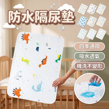 尿布墊【透氣紗布】隔尿墊 防水尿墊 嬰兒尿布墊 防尿墊