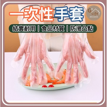 台灣現貨/隔日-一次性手套 衛生手套 透明手套 手扒雞手套 塑膠手套 拋棄手套 清潔手套 優質手套 無粉手套 廚房手套