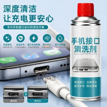 精選✨快速出貨✨手機充電口清潔液 尾插除鏽去污劑 電腦耳機音頻接口主板專用清洗劑