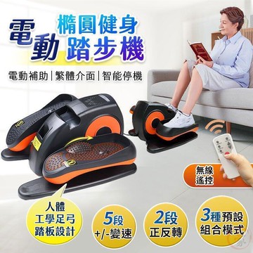 設計 電動踏步機 電動腳踏機 電動健步器