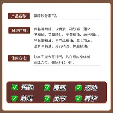 氨糖軟骨素貼正品腰椎肩頸膝蓋彈力貼關節全身通用熱敷貼氨糖軟骨
