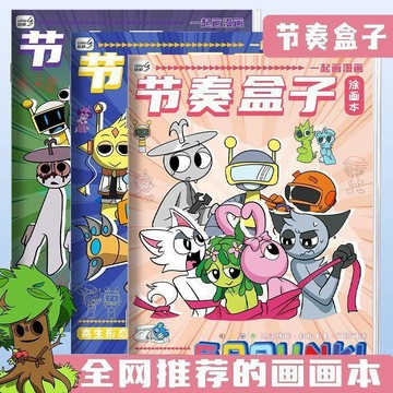 【台灣出貨】新款節奏盒子描摹線稿畫畫塗色兒童畫冊繪畫畫畫新年禮物填色本