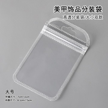 💥臺灣有貨🌈免運!💥高透明珠寶鎖骨夾鏈塑料袋美甲小飾品鑽包裝袋雙面捏捏自封分裝袋爆款
