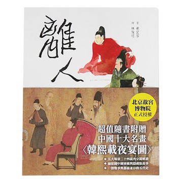 小魯文化 離人  蔡宜容