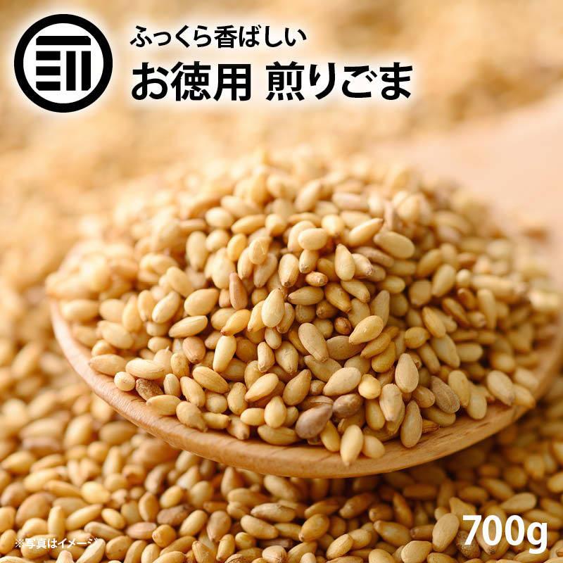 前田家 いりごま 700g お買い得 ごま ゴマ 胡麻 煎りゴマ 炒りごま 煎り胡麻 いり胡麻 いりゴマ ごま ふりかけ フリカケ 家庭 おかず