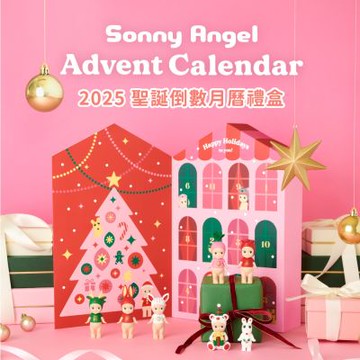 Sonny Angel 2025 聖誕倒數月曆禮盒