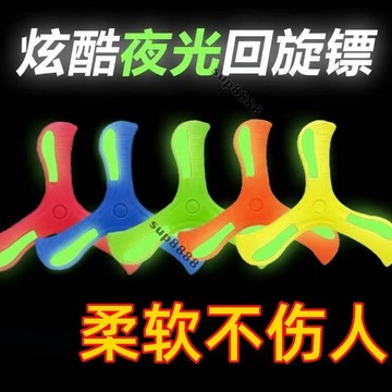 桃園出貨2025新款夜光三葉炫酷迴力鏢髮光迴旋鏢兒童飛迴來兒童地攤玩具