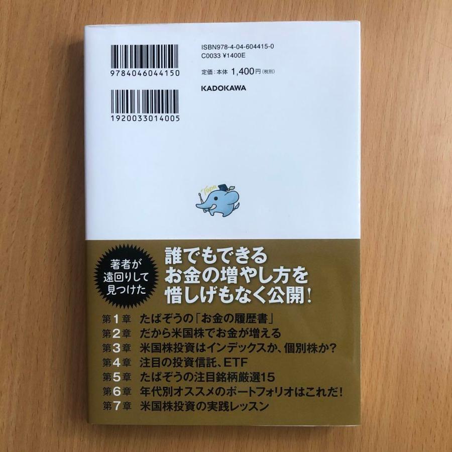 お金が増える 米国株超楽ちん投資術