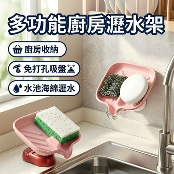 【快速出貨】🔥廚房吸盤瀝水籃 吸盤水槽收納架 吸盤抹布架 免打孔收納架 水池海綿瀝水架 廚房吸盤置物架 太空鋁瀝水架