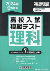 京都府高校入試模擬テス 理科