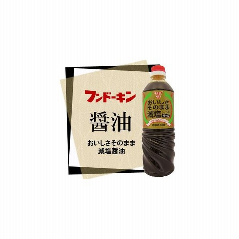 フンドーキン おいしさそのまま減塩醤油 7ml しょうゆ 減塩 九州 和食 調味料 国産 九州 大分 通販 Lineポイント最大get Lineショッピング