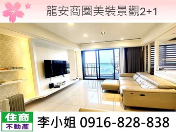 龍安商圈美裝景觀2+1｜桃園市桃園區國強十一街