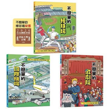 這裡不簡單1-3套書【ttbooks】