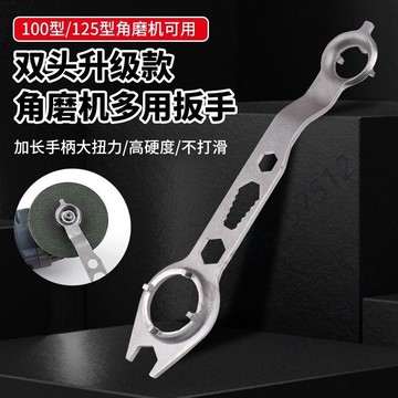 【台灣熱銷】新款扳手 100/125兩用扳手 加厚角磨機扳手 調節扳手 配件四爪專用 拆卸扳手 熱賣