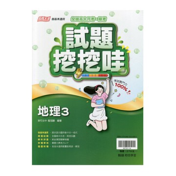 高中月考試題挖挖哇地理(3)