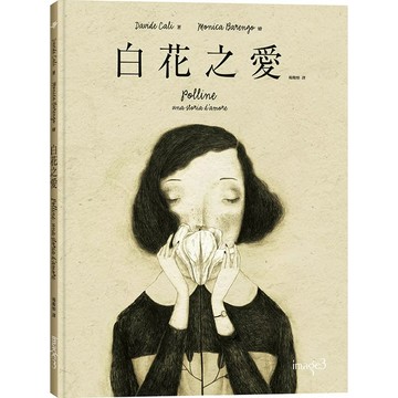 【全新】●白花之愛_愛閱讀養生_大塊文化
