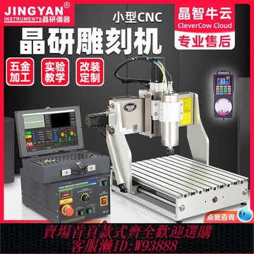 {公司貨 最低價}晶研4030木工金屬玉石雕刻機cnc數控雕刻機小型全自動diy電腦電動