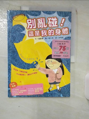【書寶二手書T4／少年童書_QVX】別亂碰！這是我的身體_盧慶實,  林侑毅