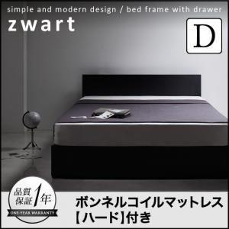 収納ベッド ダブル〔ZWART〕〔ボンネルコイルマットレス:ハード付き〕 ブラック シンプルモダンデザイン・収納ベッド 〔ZWART〕ゼワート |  LINEブランドカタログ