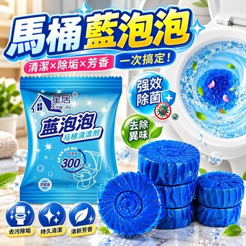 🔥新北有貨🔥 馬桶清潔錠 馬桶清潔劑 廁所除臭 馬桶清潔 廁所芳香 馬桶芳香劑 潔廁劑 除臭劑 潔廁靈 潔廁球 潔廁