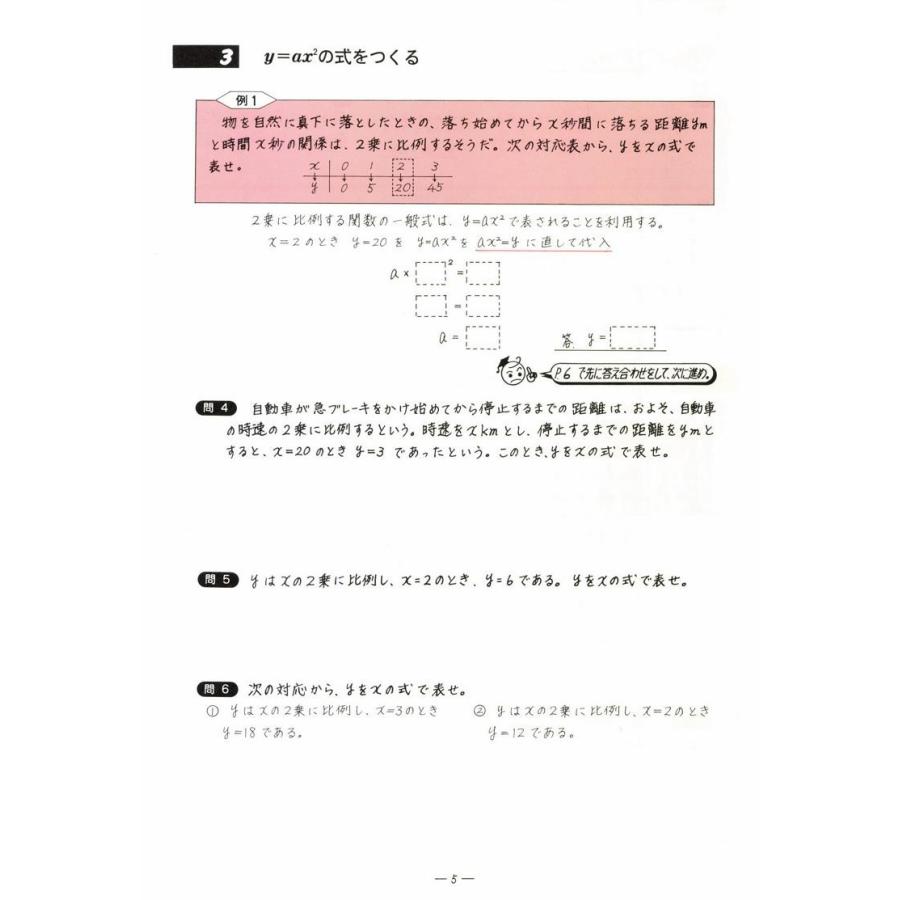 中学数学単元別−2次関数− 数学 中学校 教材 問題集