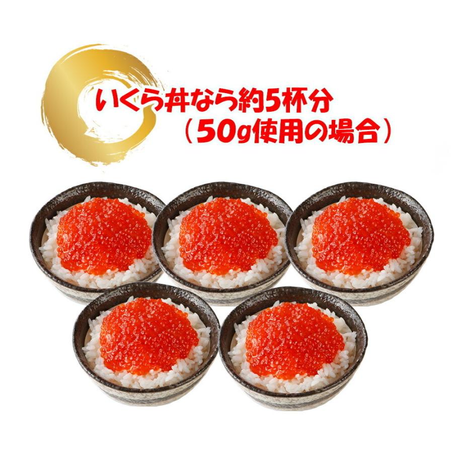 いくら イクラ 醤油漬け 紅鮭 紅鮭いくら 250g イクラ 小粒 海鮮丼 軍艦 ちらし 寿司