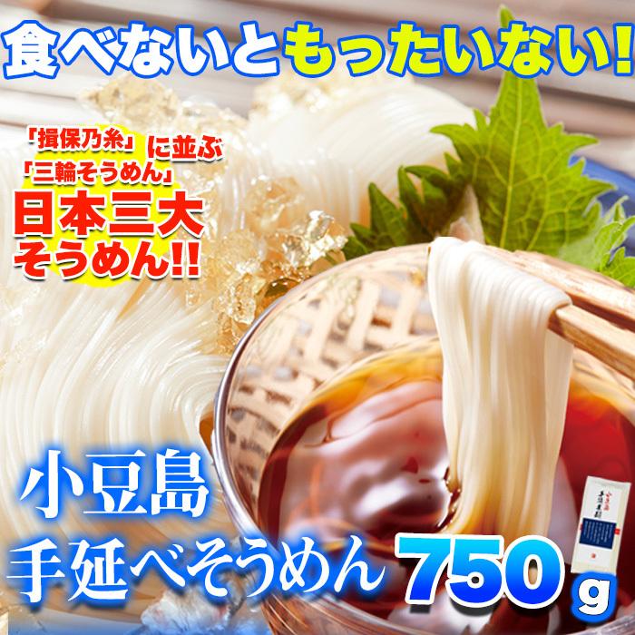 天然生活 SM00010456 期間限定!日本三大そうめん小豆島手延べそうめん750g(5束×3袋)