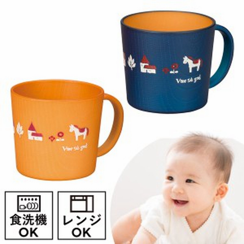 マグカップ コップ ベビー 赤ちゃん 軽い 割れない 子供 食器 ノルディ キッズプレート 男の子 女の子 日本製 離乳食 食洗機対応 電子レ 通販 Lineポイント最大get Lineショッピング