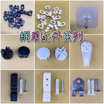 網片用配件 網片鉤網格掛籃 鉤子 網架勾 網扣 網鉤 網片C扣 固定扣 掛勾 掛鉤 網用掛鉤 PP鉤 網格 網片