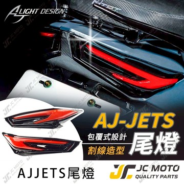 【JC-MOTO】 JETSL AJ尾燈 方向燈 驗車模式 JETS SR SL+ 迎賓關機動畫 序列式方向燈