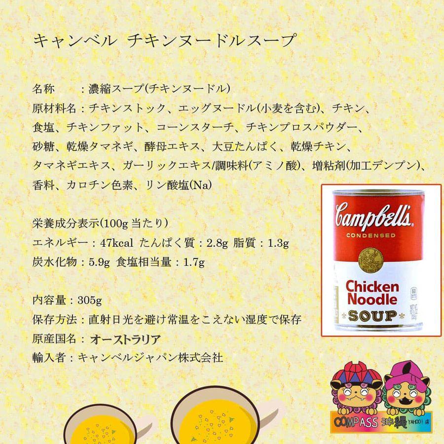 キャンベル Campbell's ベジタブル3缶＆チキンヌードル3缶 スープセット